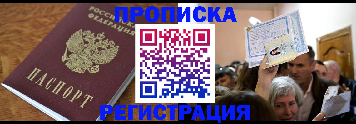 прописка в квартире в Печорах