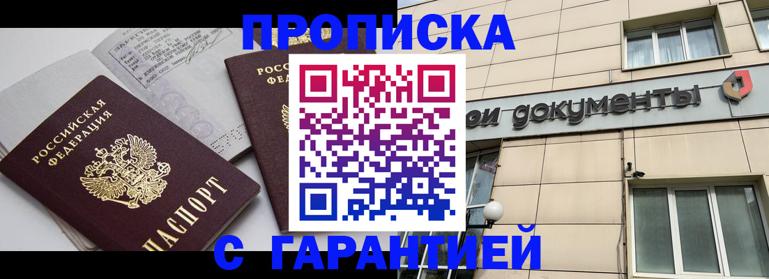 прописка законно в Печорах