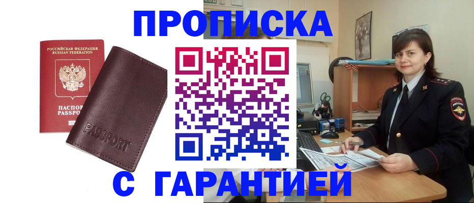 временная регистрация гарантия в Печорах